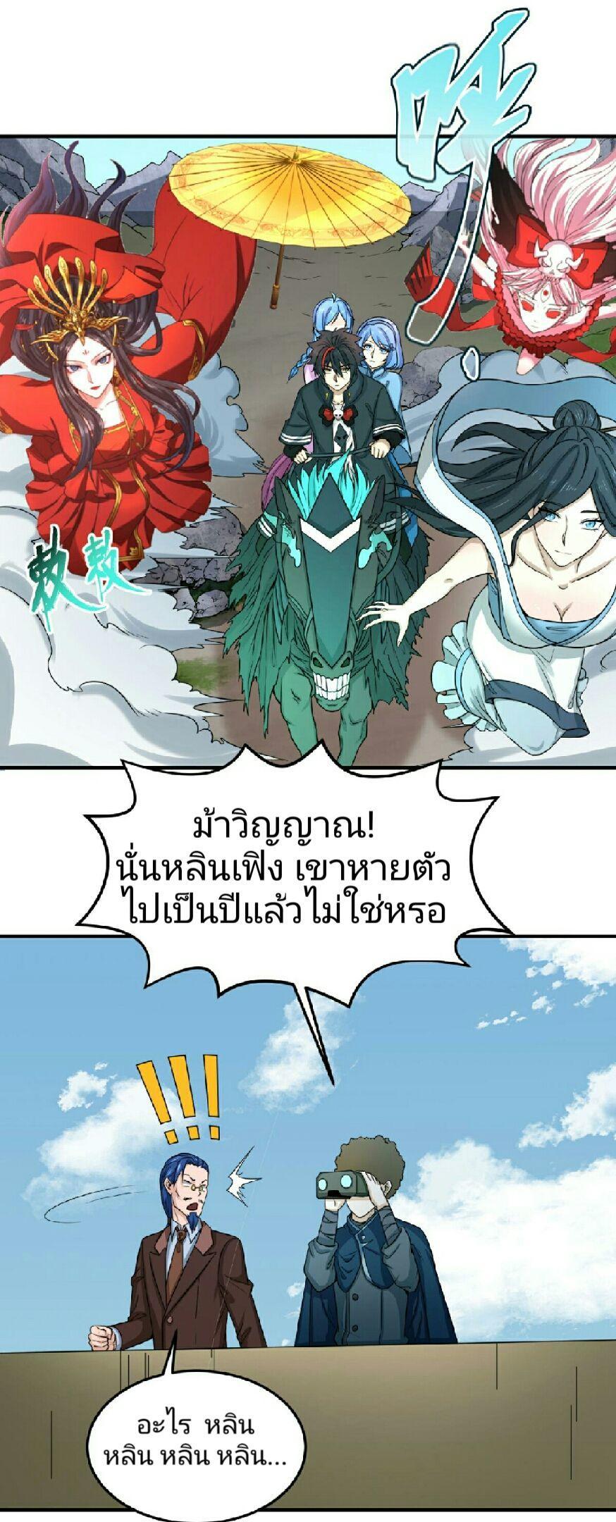The Age of Ghost Spirits ตอนที่ 69 8