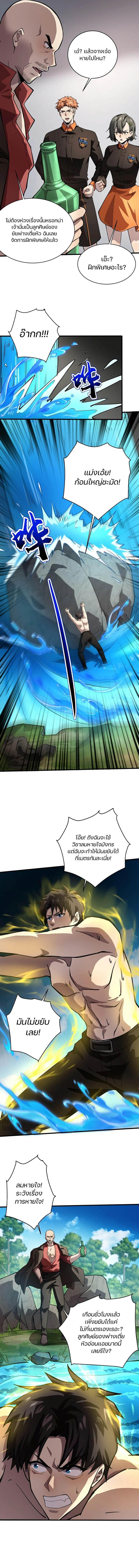 SSS-Rank Lone Summoner ตอนที่ 99 9