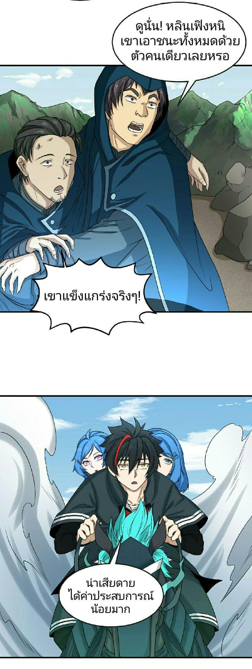 The Age of Ghost Spirits ตอนที่ 69 9
