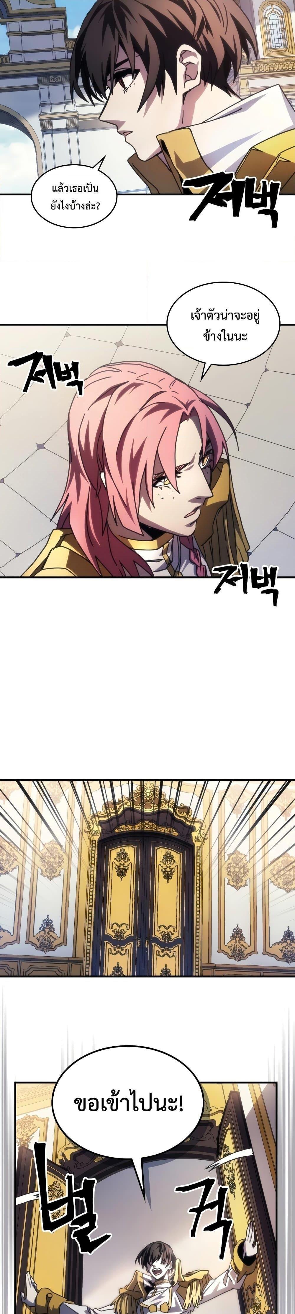 Mr Devourer Please Act Like a Final Boss ตอนที่ 42 9