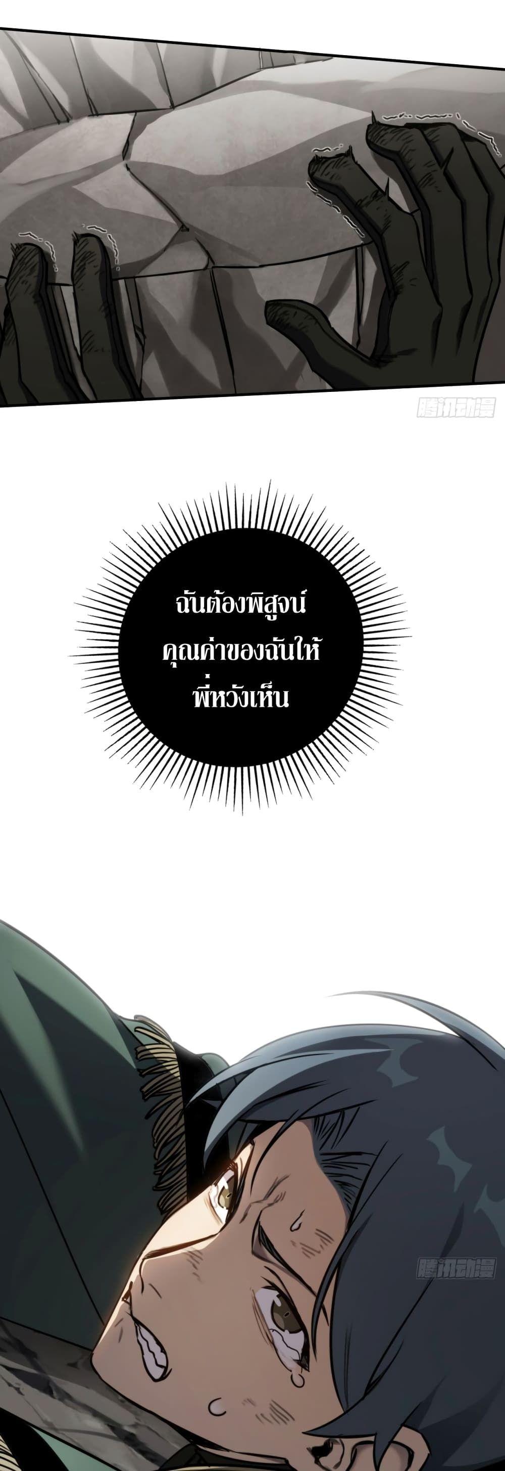 The Final Boss Became A Player ตอนที่ 18 10