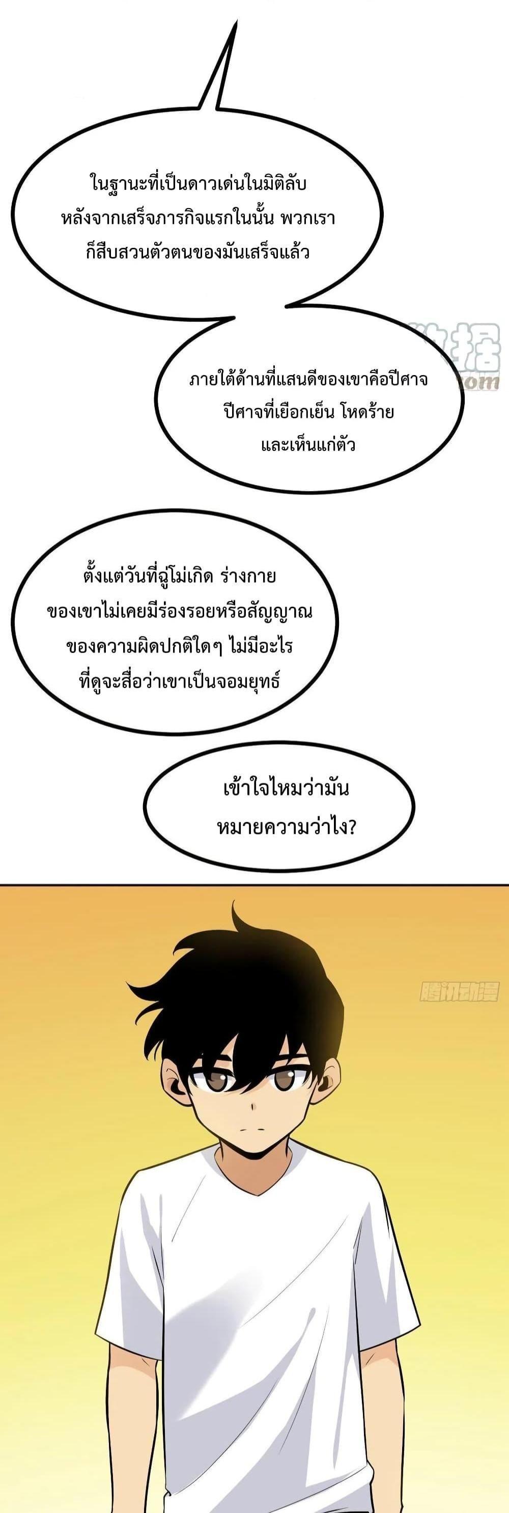 After Signing In For 30 Days, I Can Annihilate Stars ตอนที่ 33 10