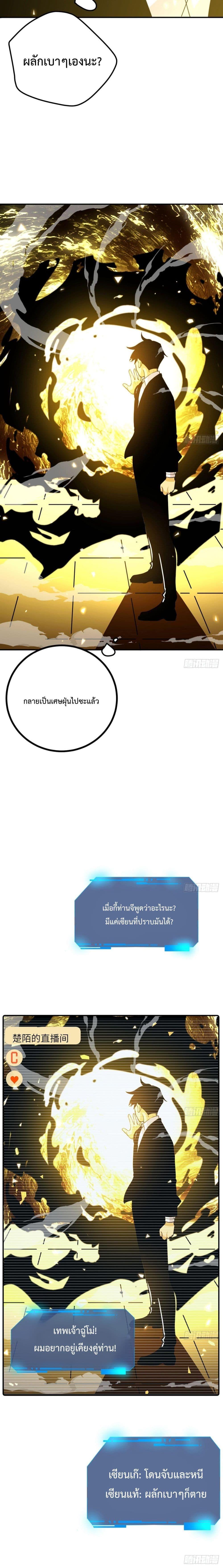 After Signing In For 30 Days, I Can Annihilate Stars ตอนที่ 3 10