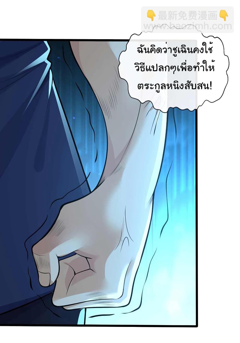 Chu Chen, The Trash Son-in-Law ตอนที่ 60 10
