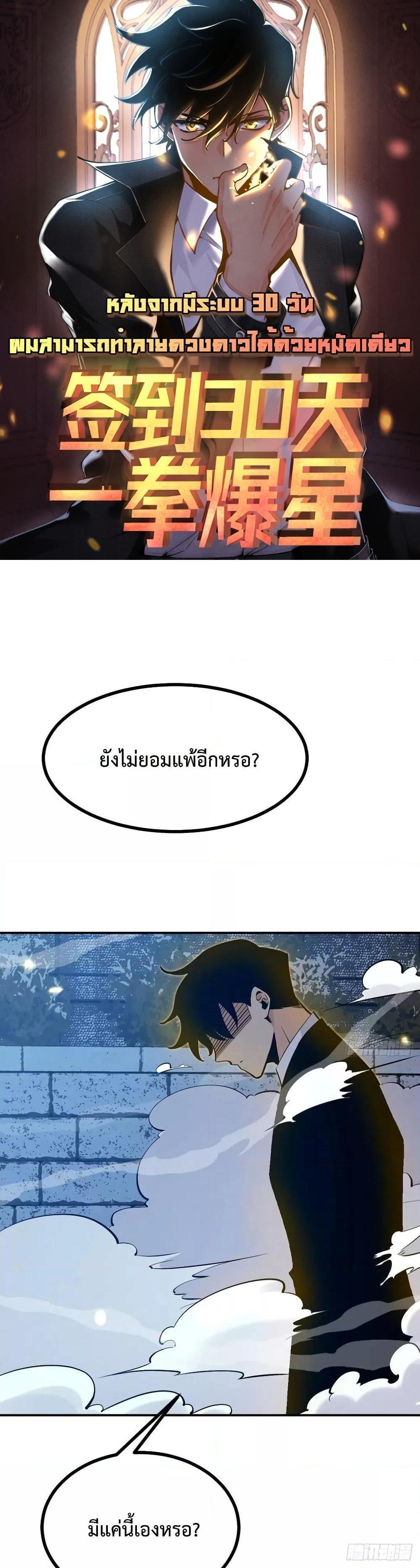 After Signing In For 30 Days, I Can Annihilate Stars ตอนที่ 32 1