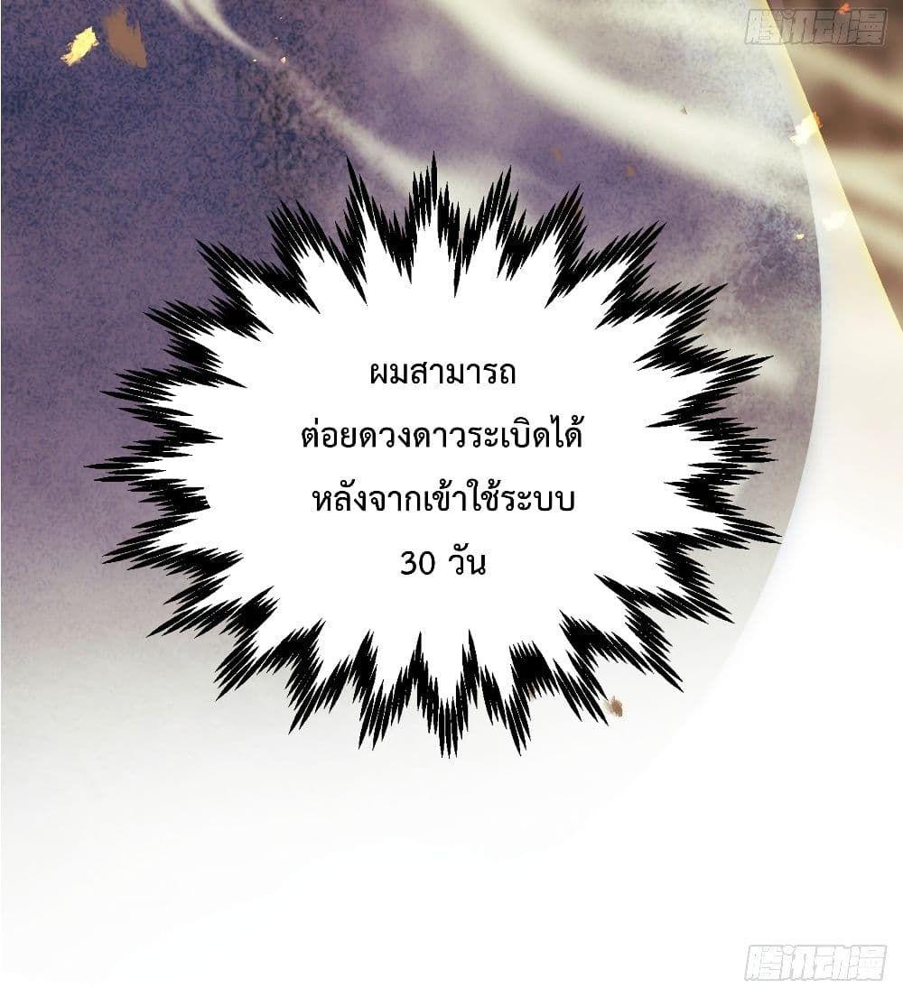 After Signing In For 30 Days, I Can Annihilate Stars ตอนที่ 0 10