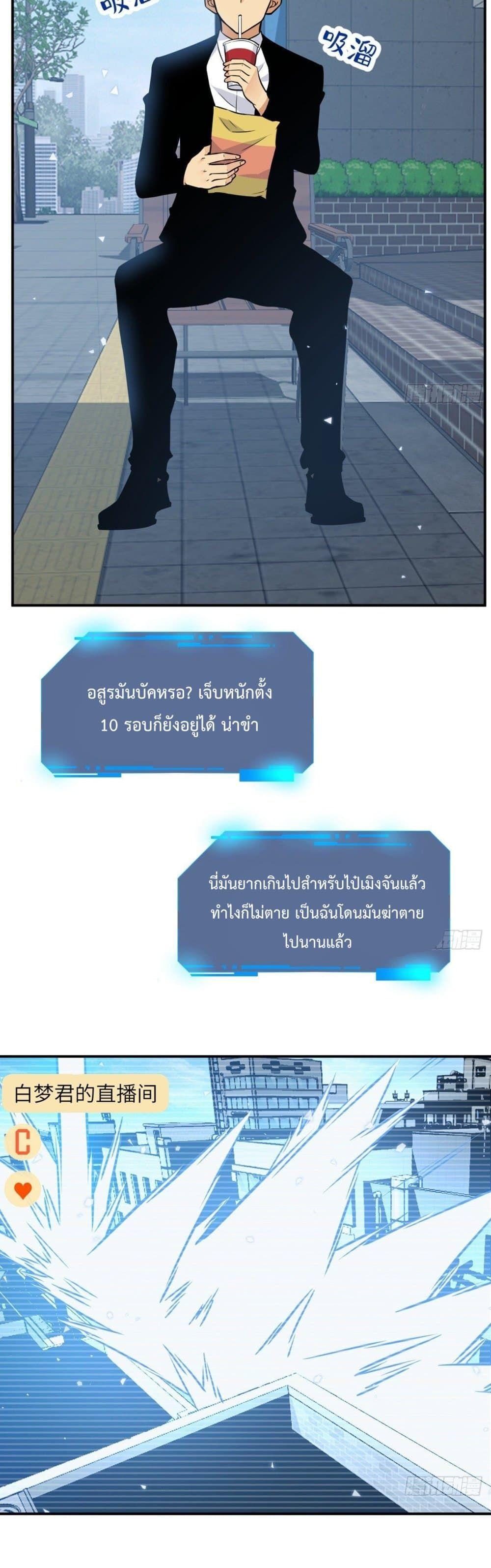 After Signing In For 30 Days, I Can Annihilate Stars ตอนที่ 5 10