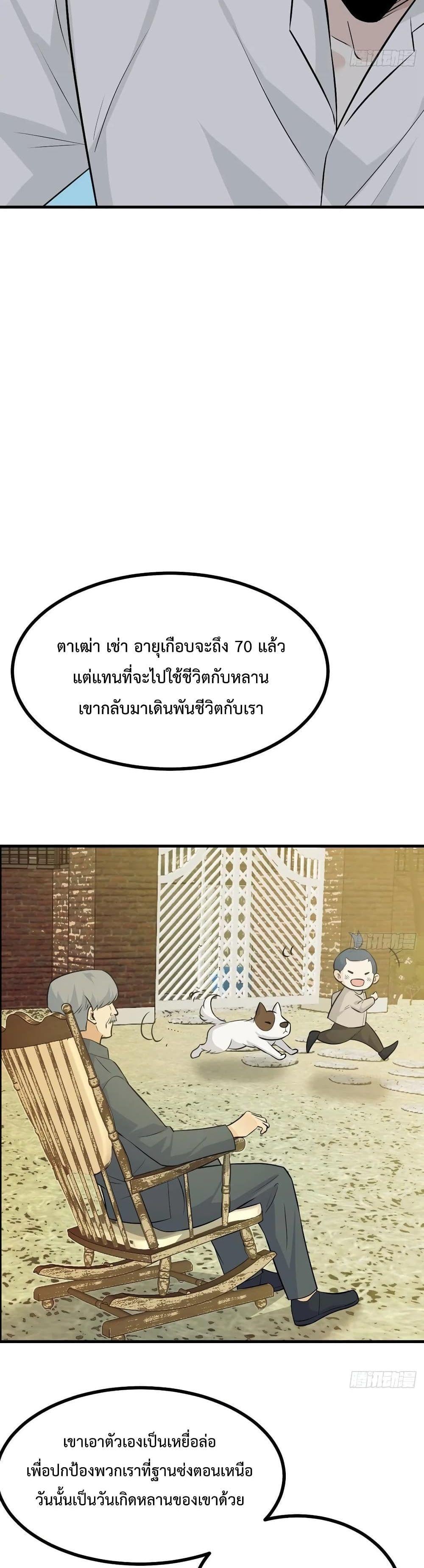 After Signing In For 30 Days, I Can Annihilate Stars ตอนที่ 25 10