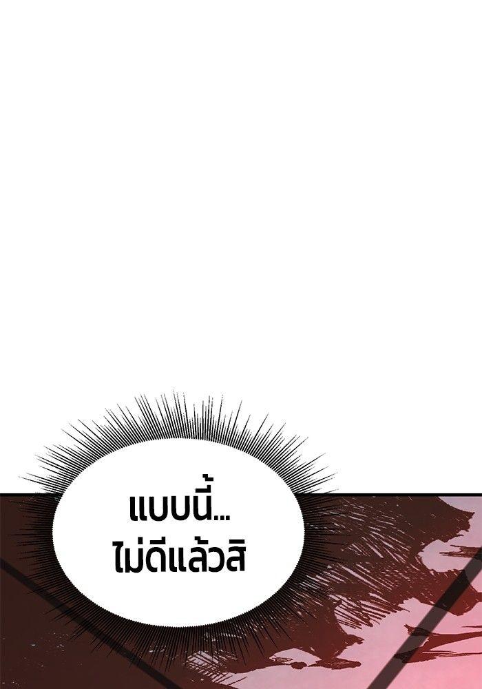 Hand over the Money! ตอนที่ 44 108