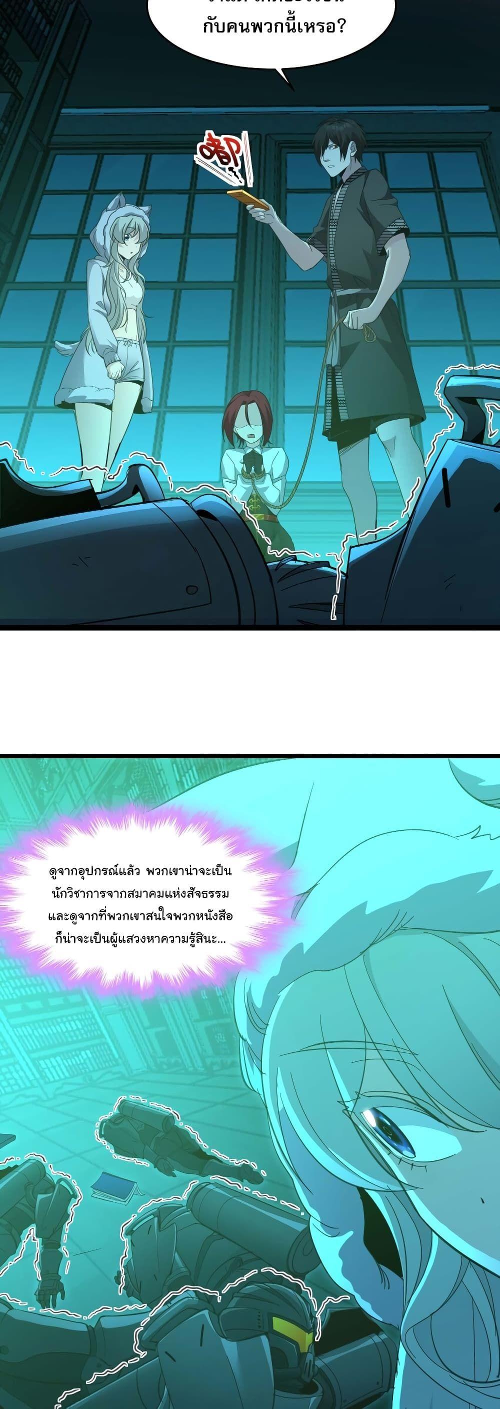 I’m Really Not the Demon God’s Lackey ตอนที่ 104 10