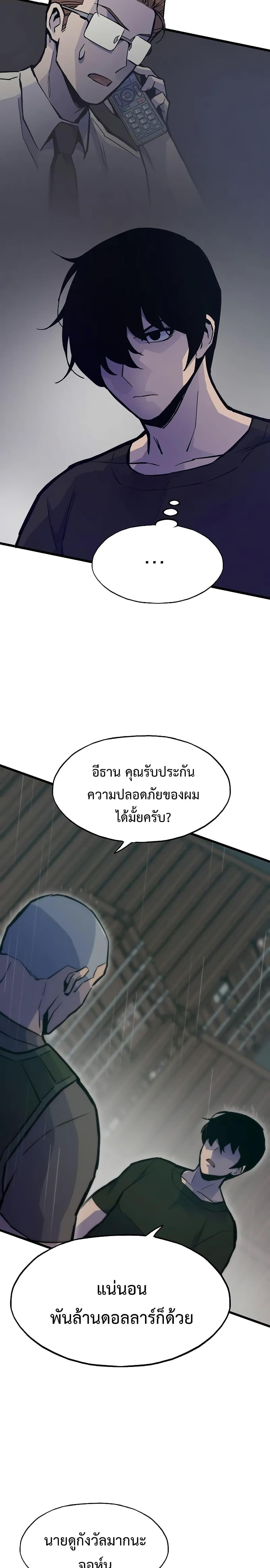Past Life Returner ตอนที่ 49 10