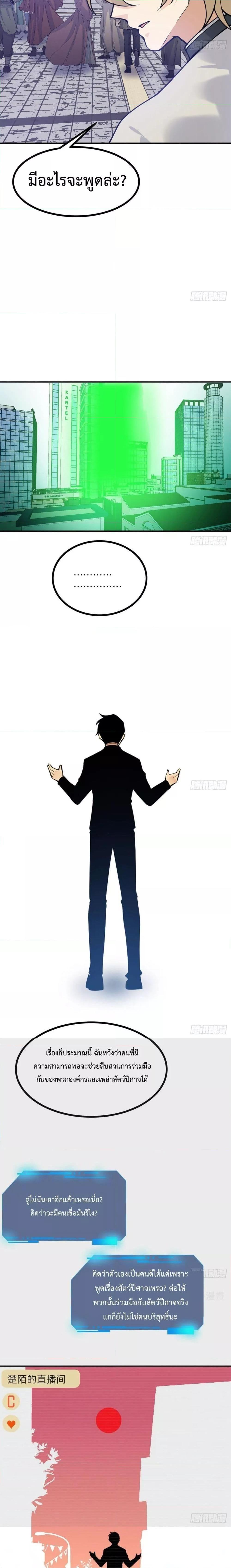 After Signing In For 30 Days, I Can Annihilate Stars ตอนที่ 43 10