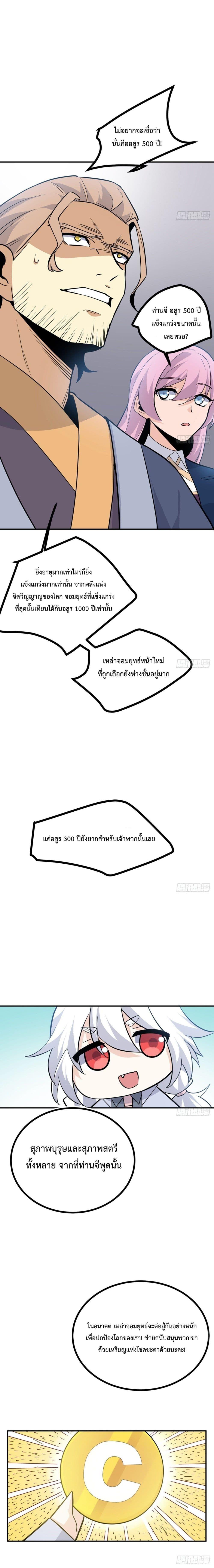 After Signing In For 30 Days, I Can Annihilate Stars ตอนที่ 2 10