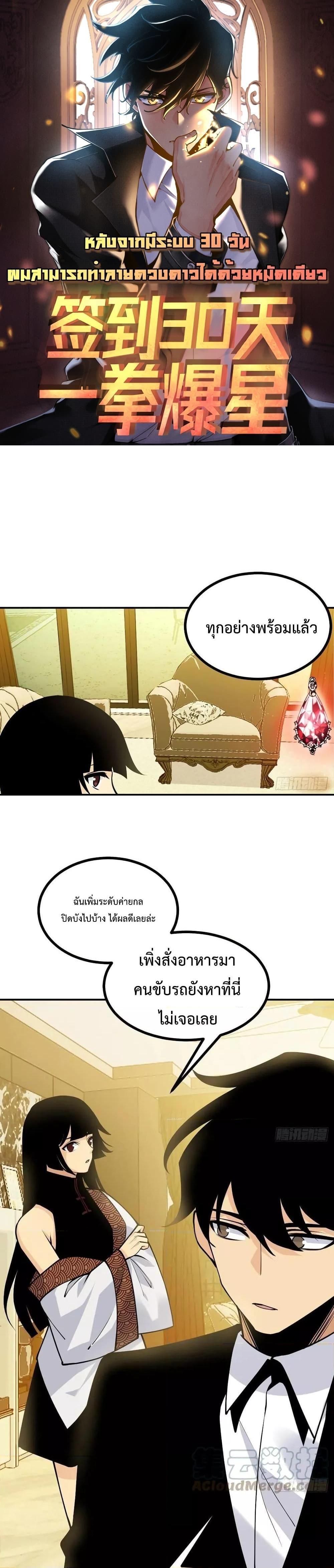 After Signing In For 30 Days, I Can Annihilate Stars ตอนที่ 36 1