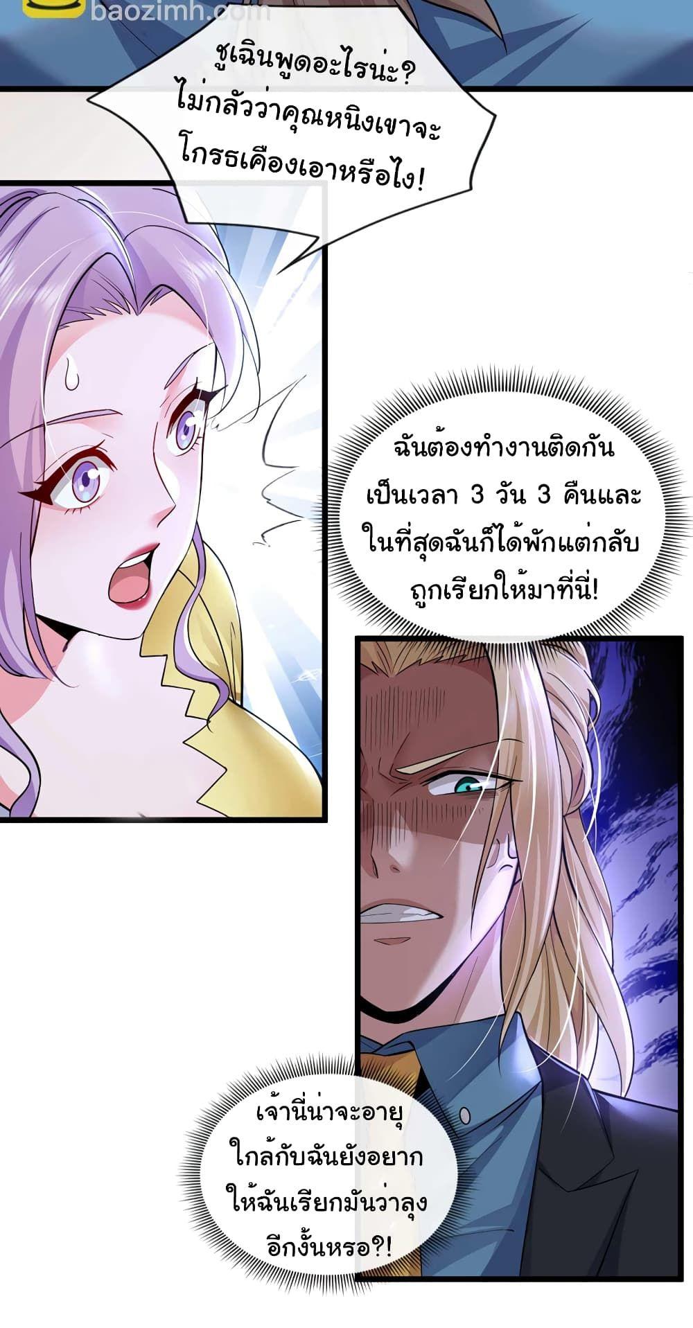 Chu Chen, The Trash Son-in-Law ตอนที่ 59 10