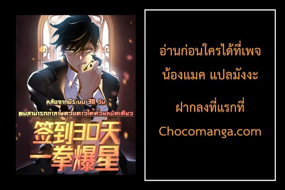 After Signing In For 30 Days, I Can Annihilate Stars ตอนที่ 0 11