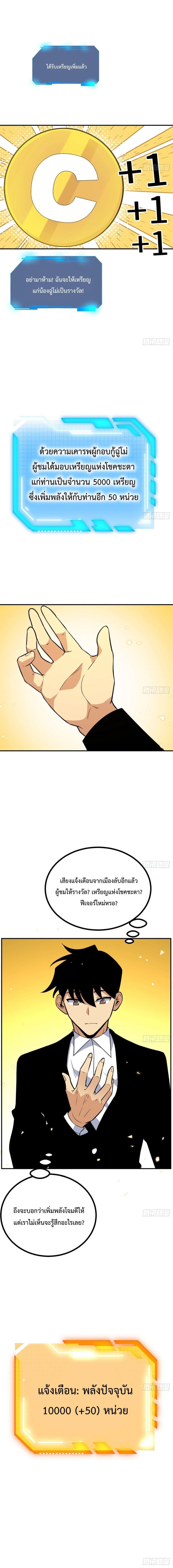 After Signing In For 30 Days, I Can Annihilate Stars ตอนที่ 3 11