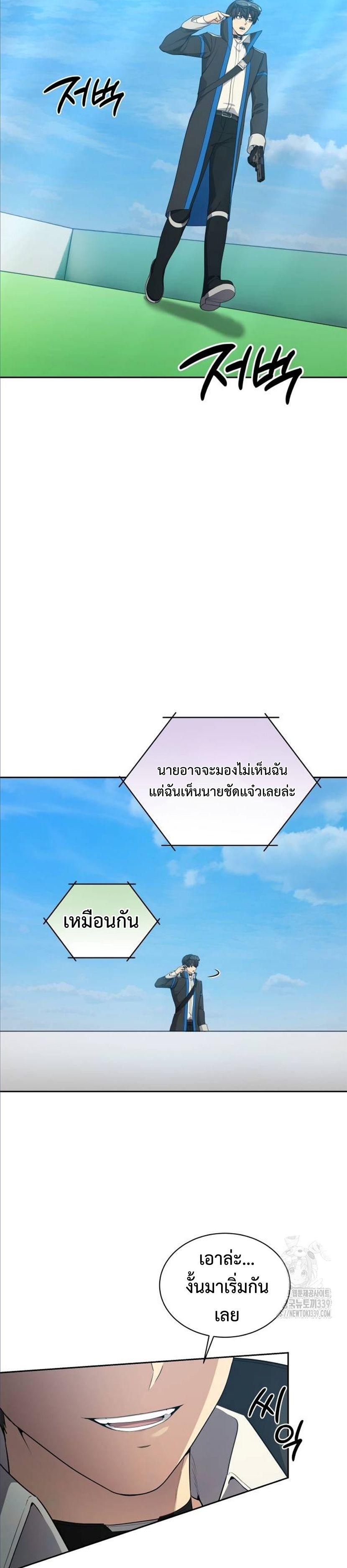 Return of the Genius Player ตอนที่ 16 11