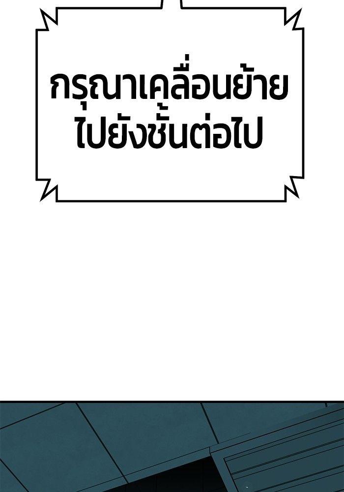 Hand over the Money! ตอนที่ 44 112