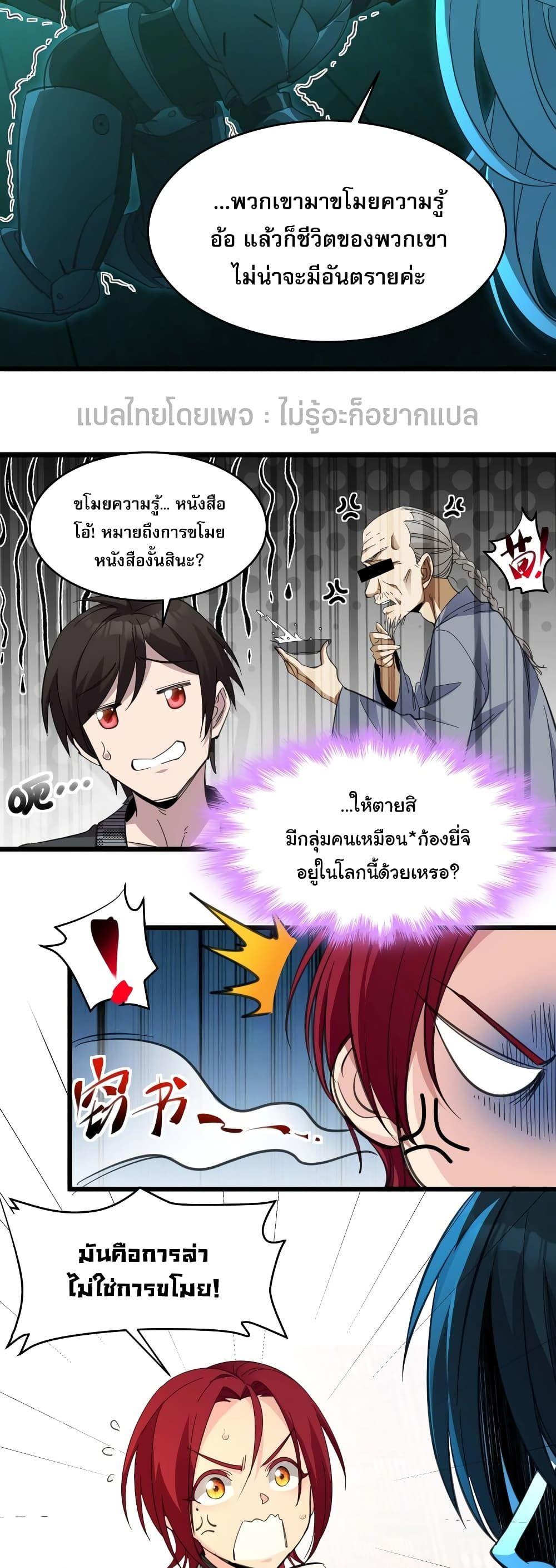 I’m Really Not the Demon God’s Lackey ตอนที่ 104 11