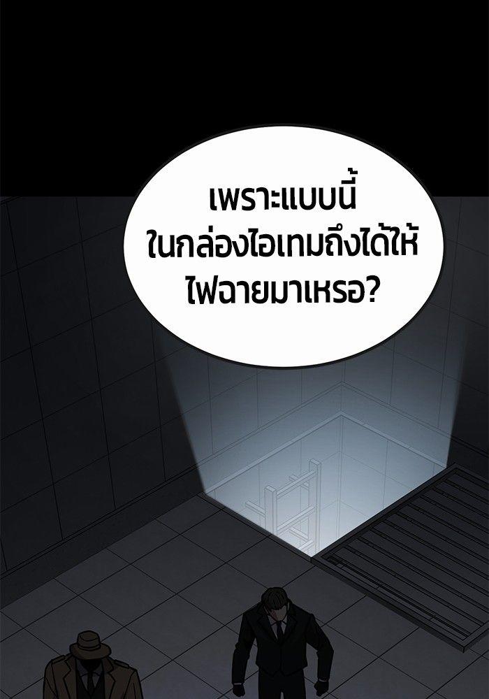 Hand over the Money! ตอนที่ 44 117