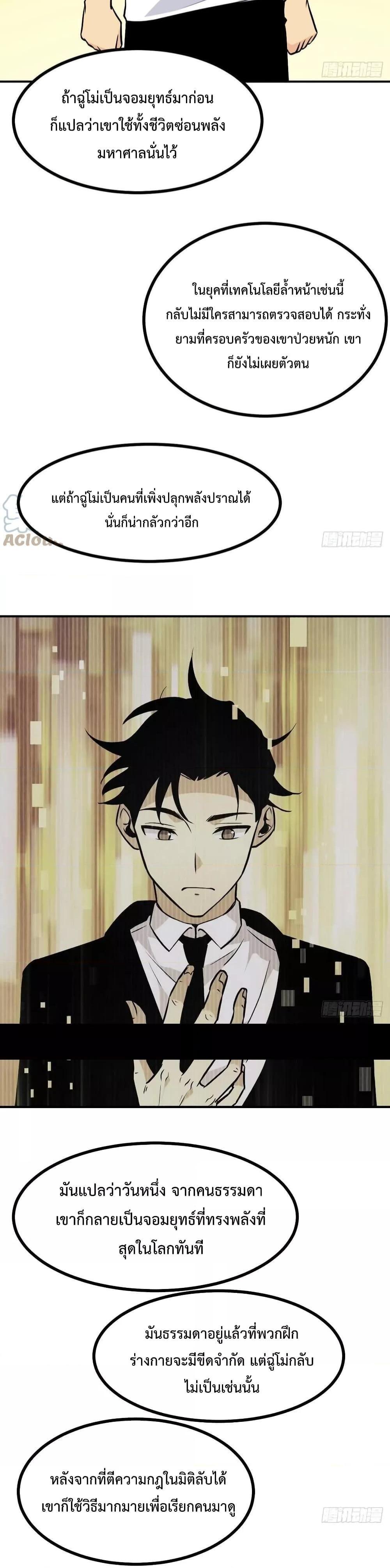 After Signing In For 30 Days, I Can Annihilate Stars ตอนที่ 33 11