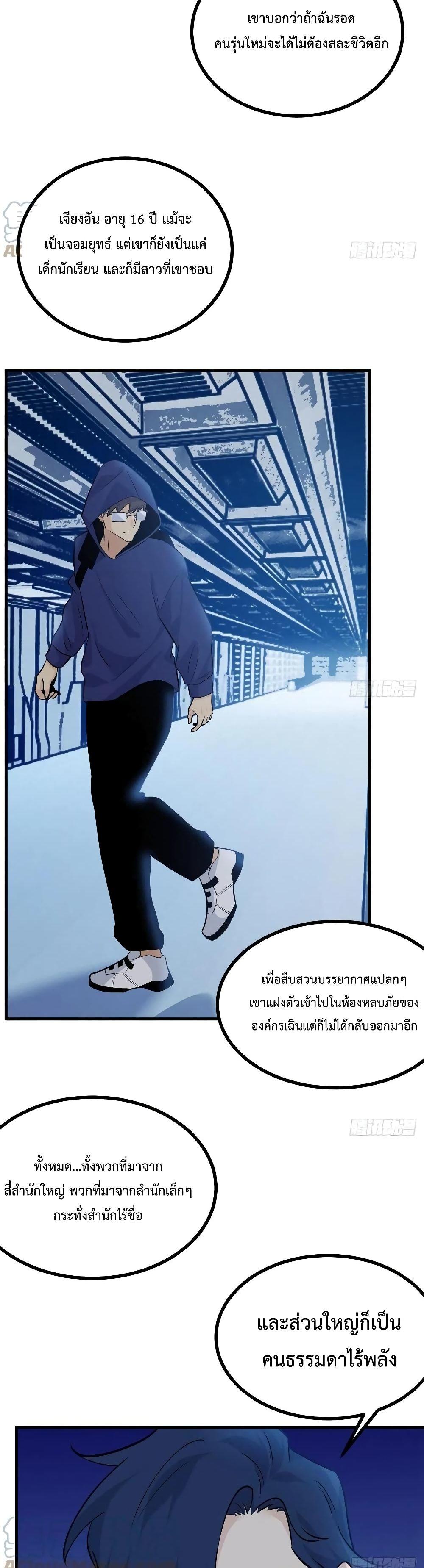 After Signing In For 30 Days, I Can Annihilate Stars ตอนที่ 25 11