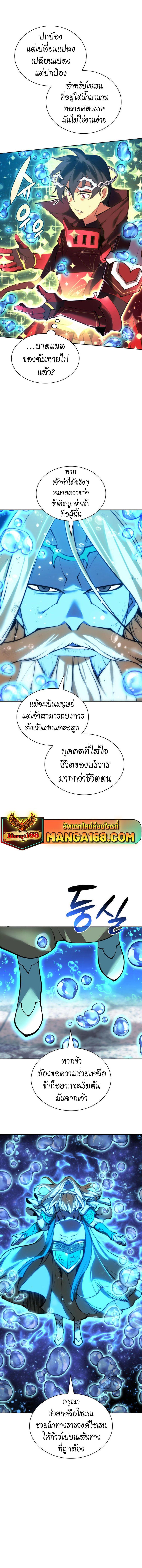 Overgeared (Remake) ตอนที่ 237 11