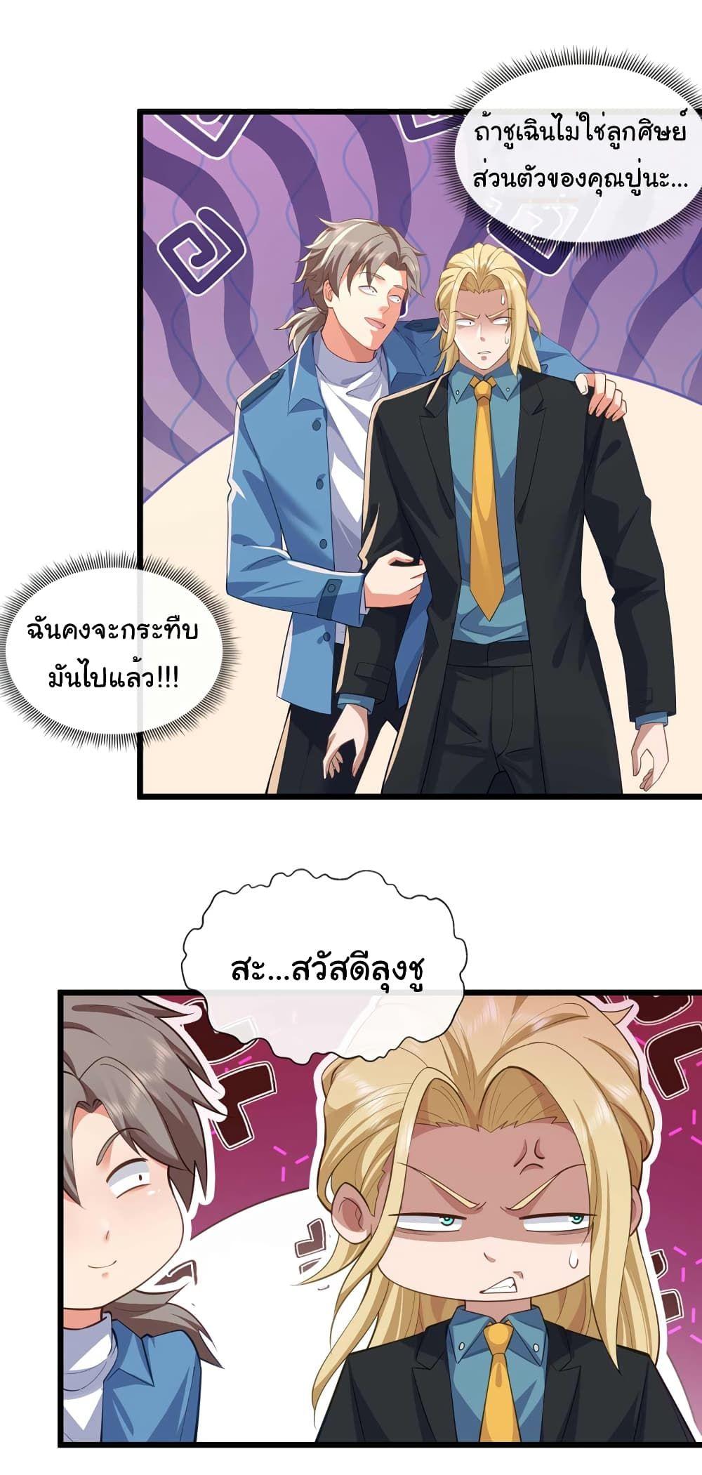 Chu Chen, The Trash Son-in-Law ตอนที่ 59 11