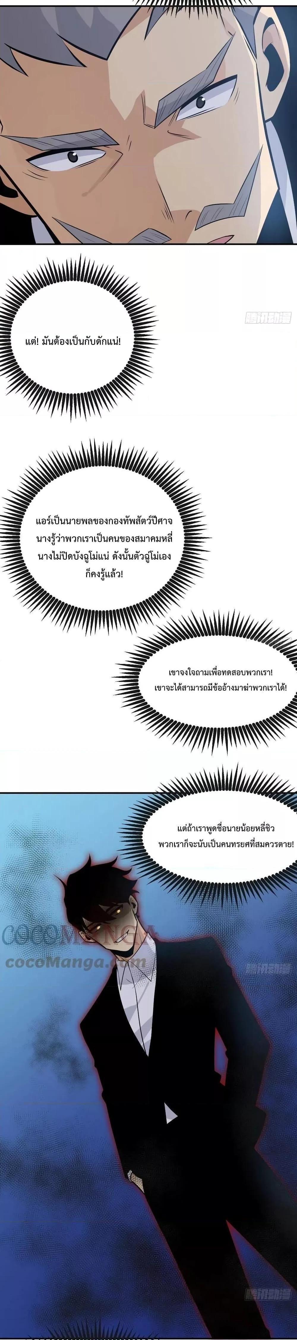 After Signing In For 30 Days, I Can Annihilate Stars ตอนที่ 29 11