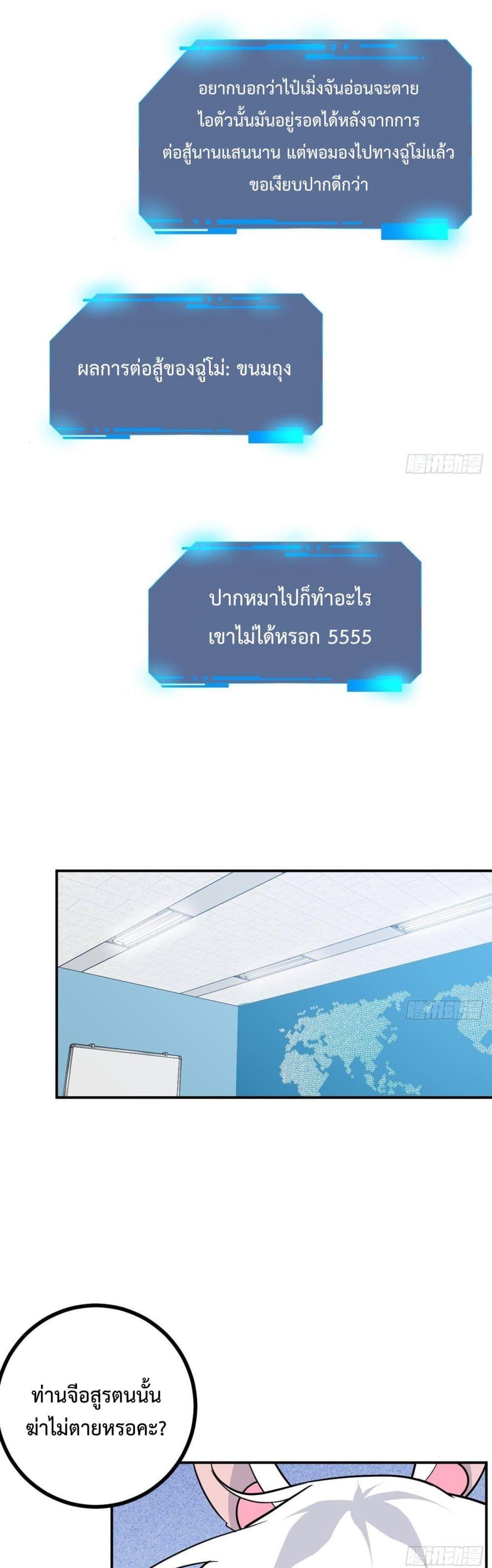 After Signing In For 30 Days, I Can Annihilate Stars ตอนที่ 5 11