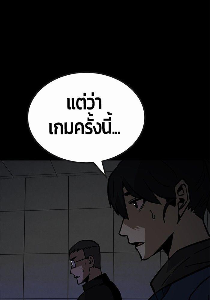 Hand over the Money! ตอนที่ 44 120