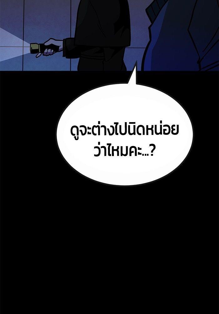 Hand over the Money! ตอนที่ 44 121