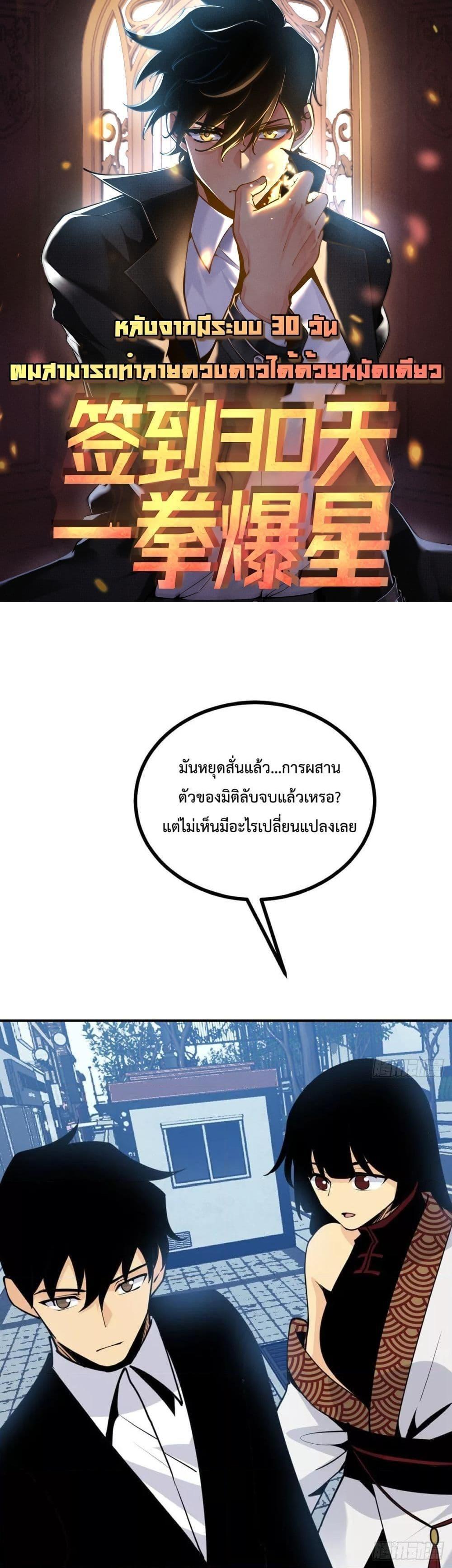 After Signing In For 30 Days, I Can Annihilate Stars ตอนที่ 37 1