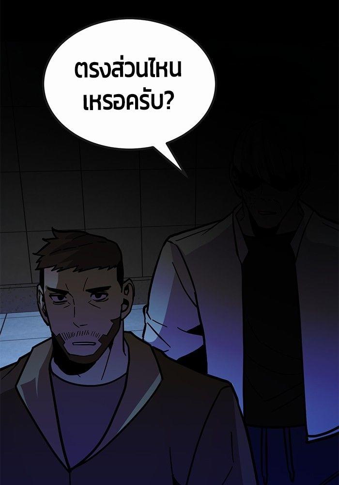 Hand over the Money! ตอนที่ 44 123
