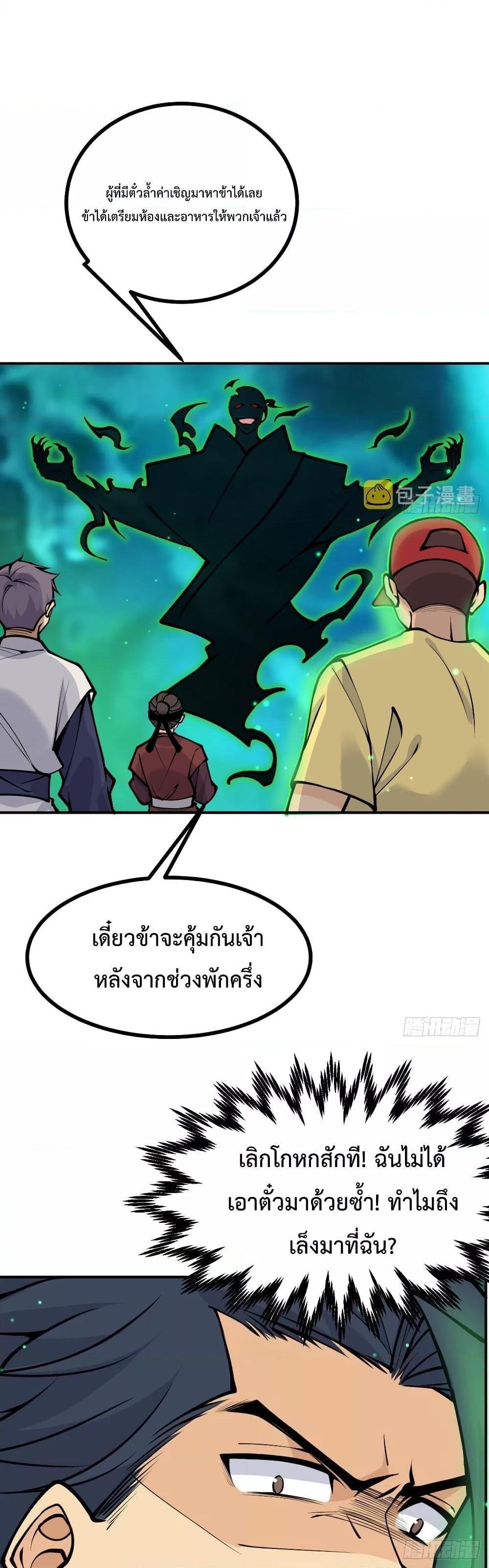 After Signing In For 30 Days, I Can Annihilate Stars ตอนที่ 48 12