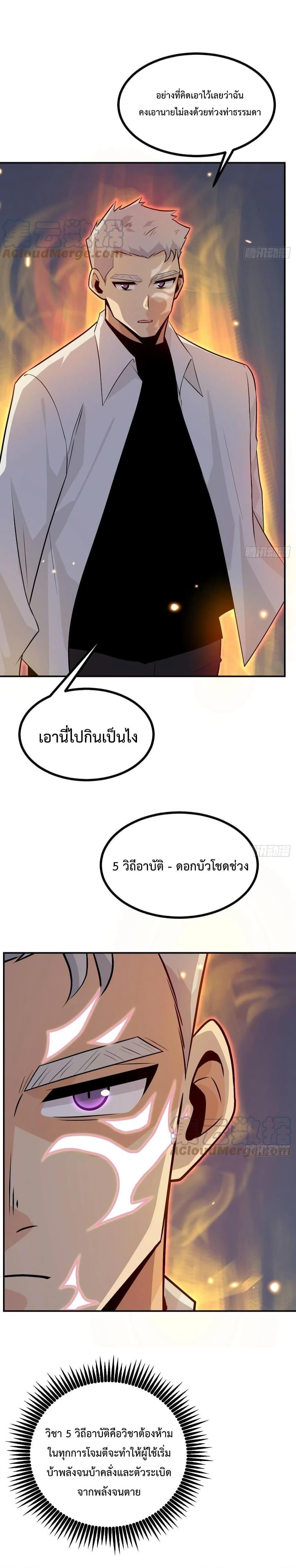 After Signing In For 30 Days, I Can Annihilate Stars ตอนที่ 31 12