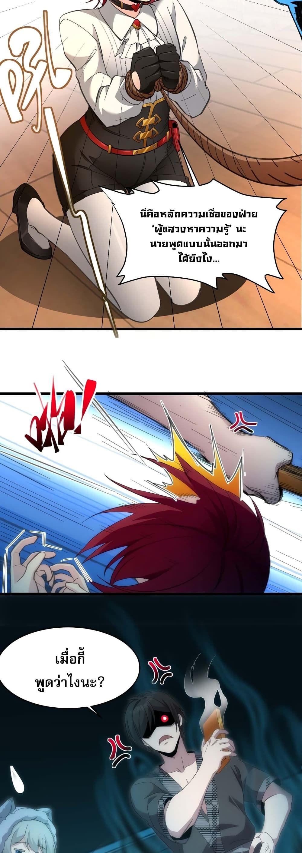 I’m Really Not the Demon God’s Lackey ตอนที่ 104 12