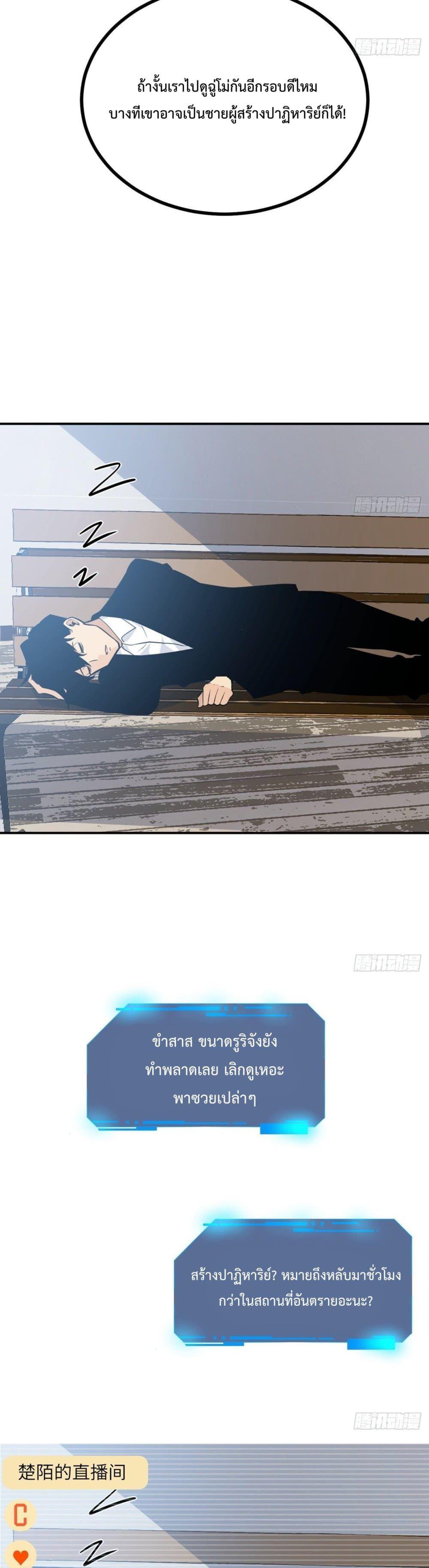 After Signing In For 30 Days, I Can Annihilate Stars ตอนที่ 4 12