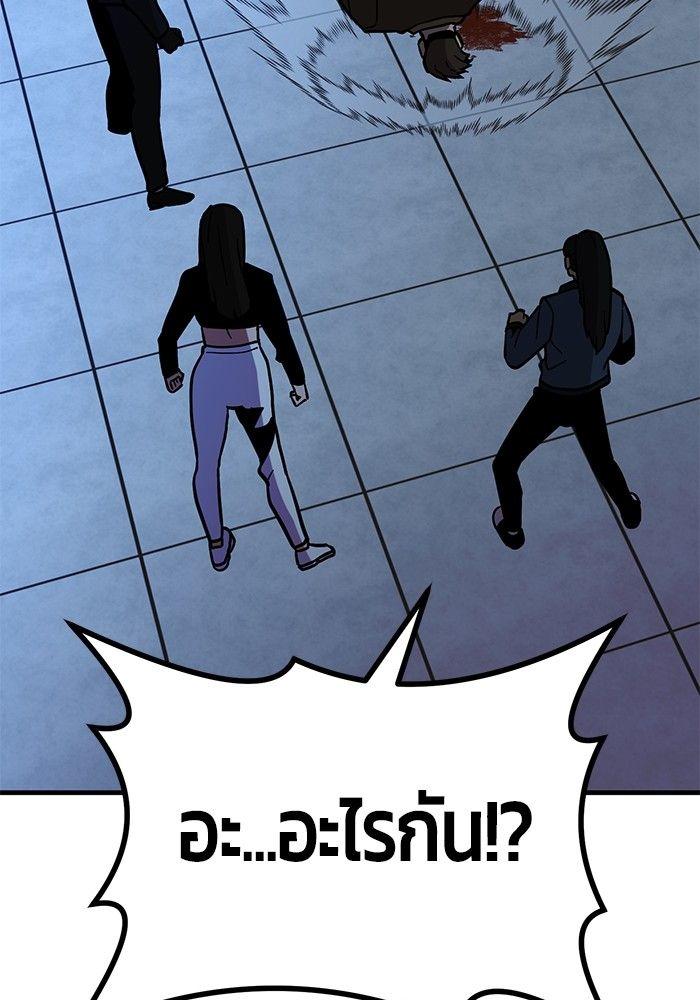 Hand over the Money! ตอนที่ 44 130