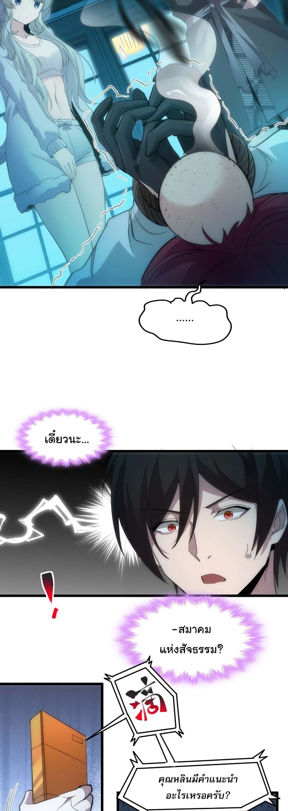 I’m Really Not the Demon God’s Lackey ตอนที่ 104 13