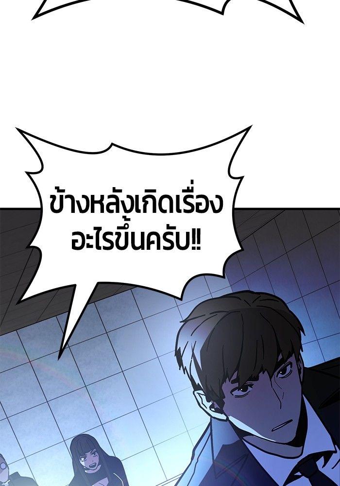 Hand over the Money! ตอนที่ 44 131