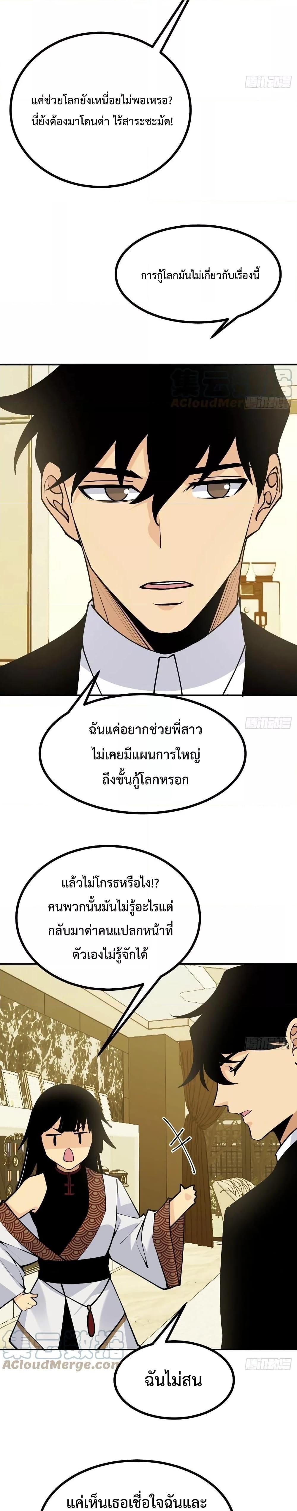 After Signing In For 30 Days, I Can Annihilate Stars ตอนที่ 35 13