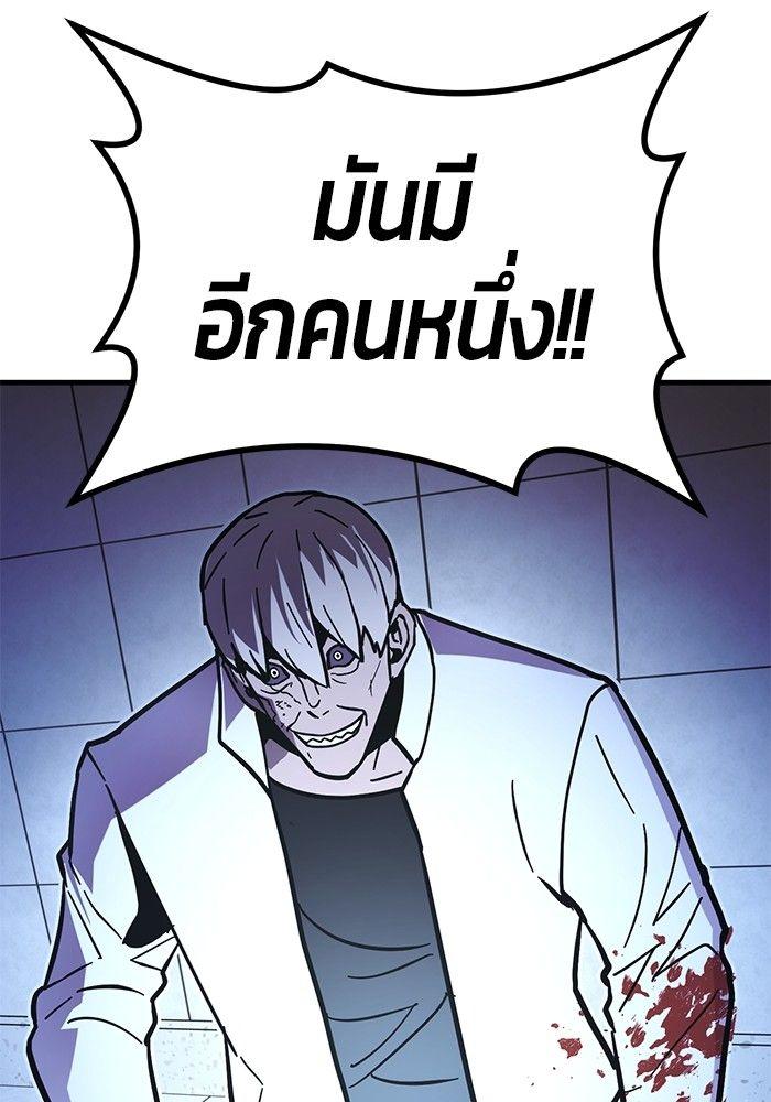Hand over the Money! ตอนที่ 44 133