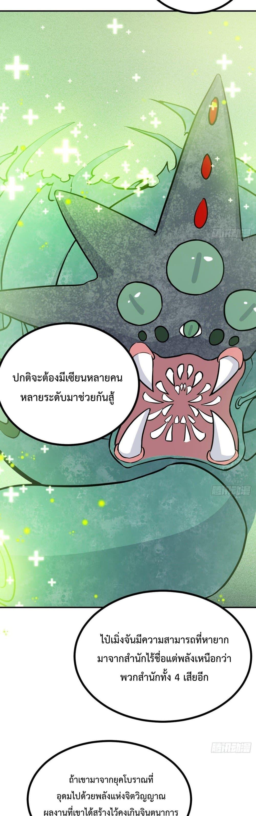 After Signing In For 30 Days, I Can Annihilate Stars ตอนที่ 5 13