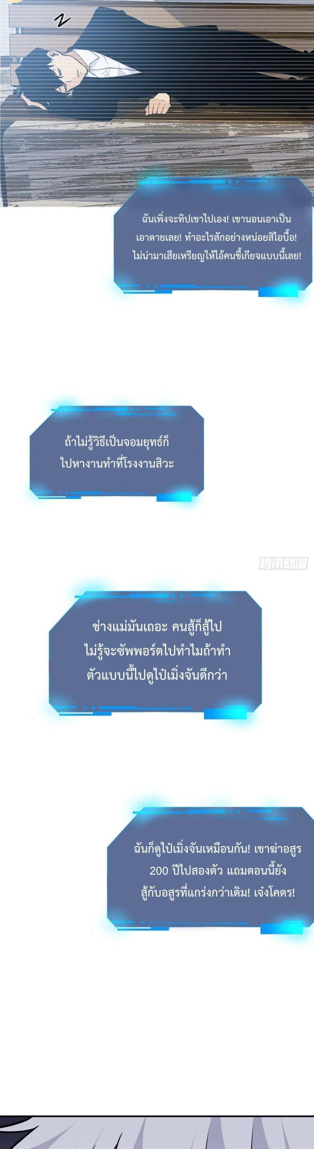 After Signing In For 30 Days, I Can Annihilate Stars ตอนที่ 4 13