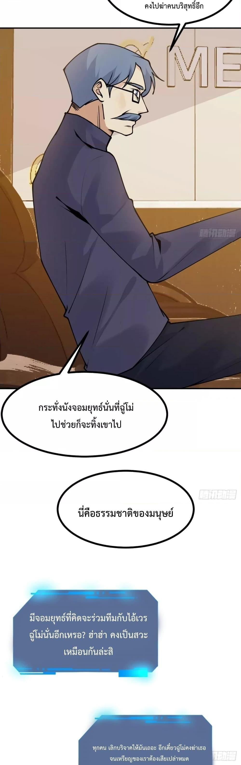 After Signing In For 30 Days, I Can Annihilate Stars ตอนที่ 38 13