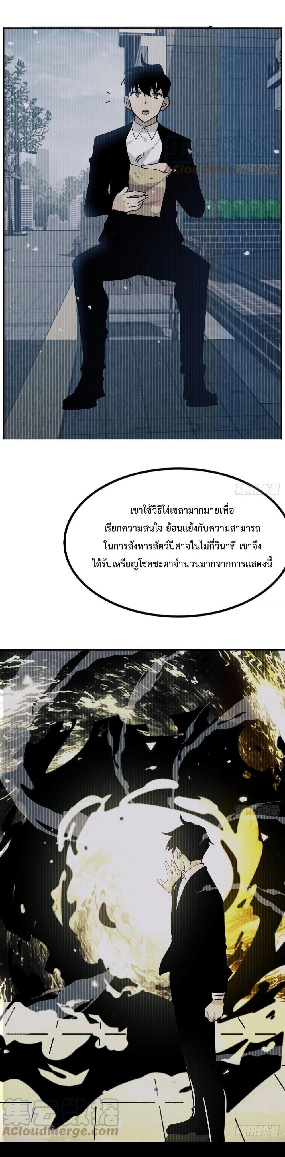After Signing In For 30 Days, I Can Annihilate Stars ตอนที่ 33 13