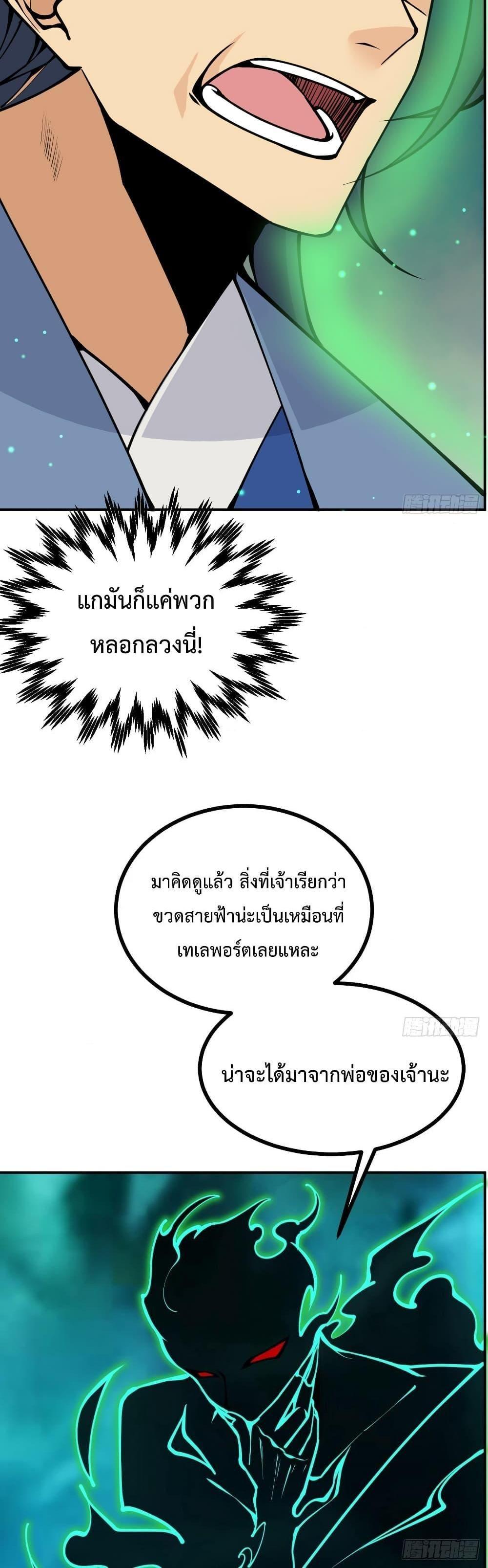 After Signing In For 30 Days, I Can Annihilate Stars ตอนที่ 48 13