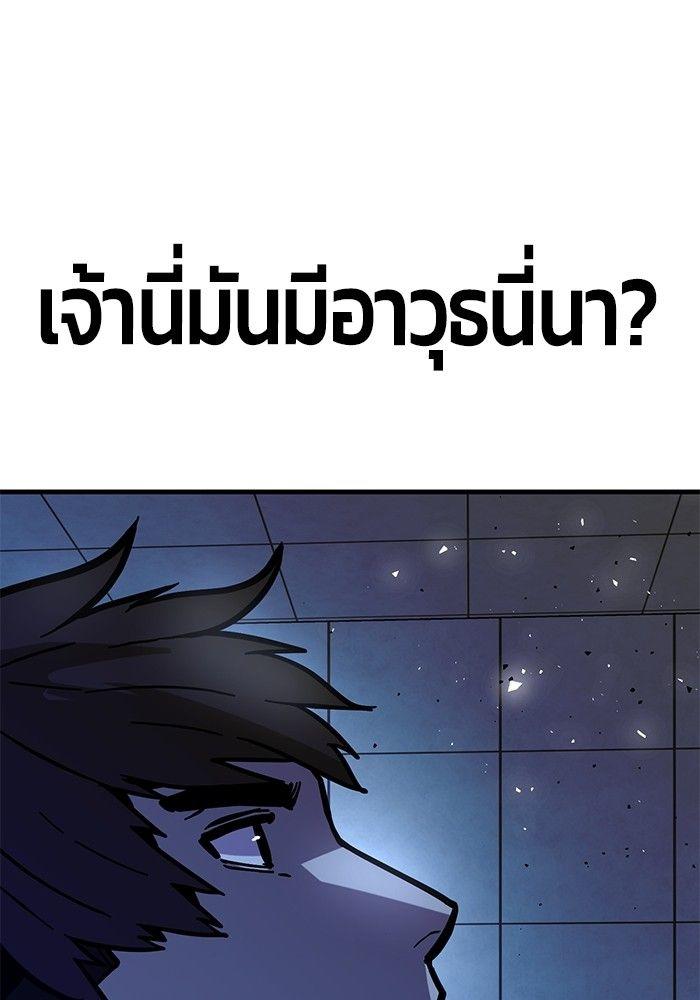 Hand over the Money! ตอนที่ 44 139